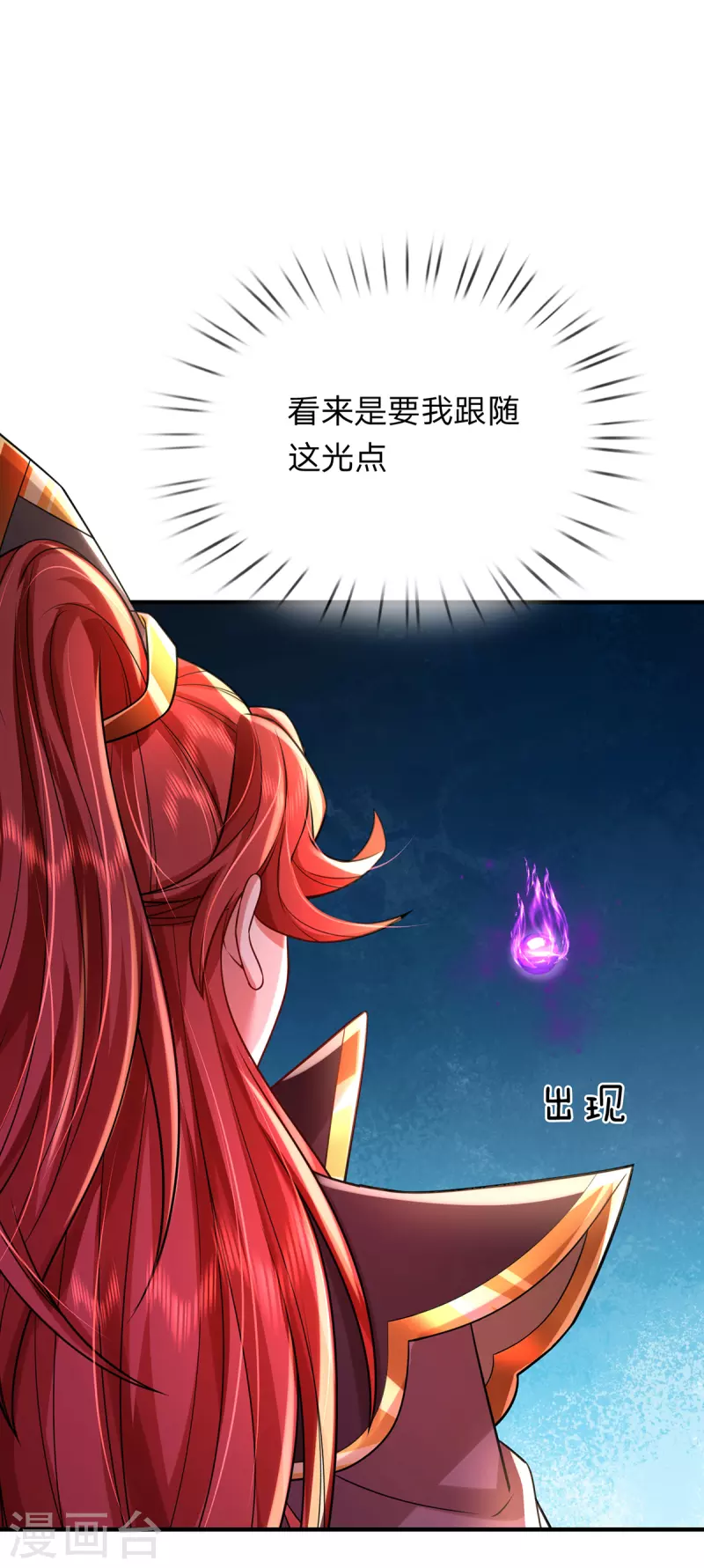 第50话 酆罗殿 第24页