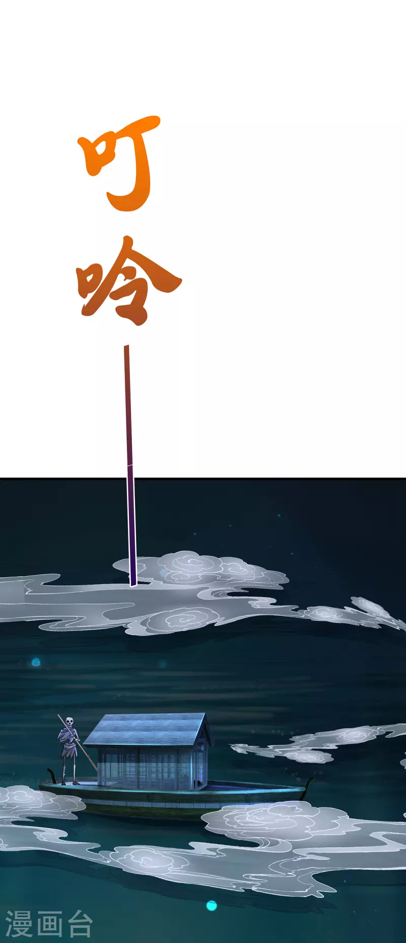 第50话 酆罗殿 第28页