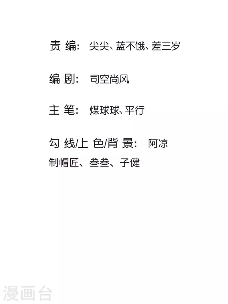 第51话 准备迎战 第2页