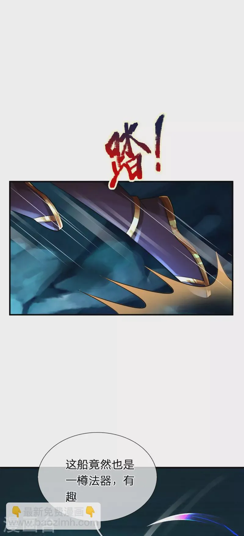 第51话 准备迎战 第3页