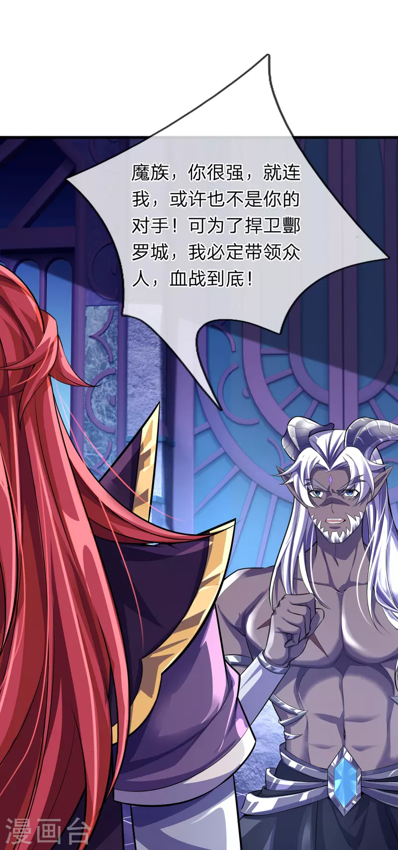 第51话 准备迎战 第23页