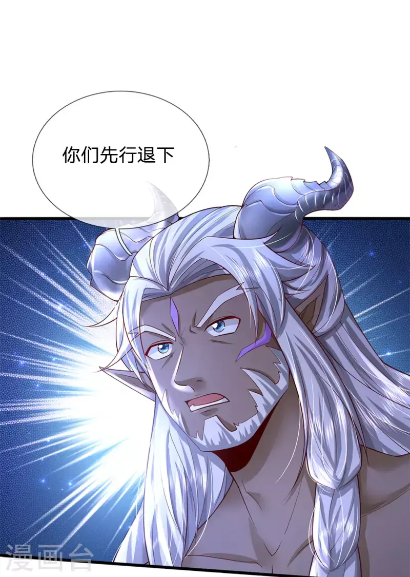 第52话 酆罗殿往事 第3页