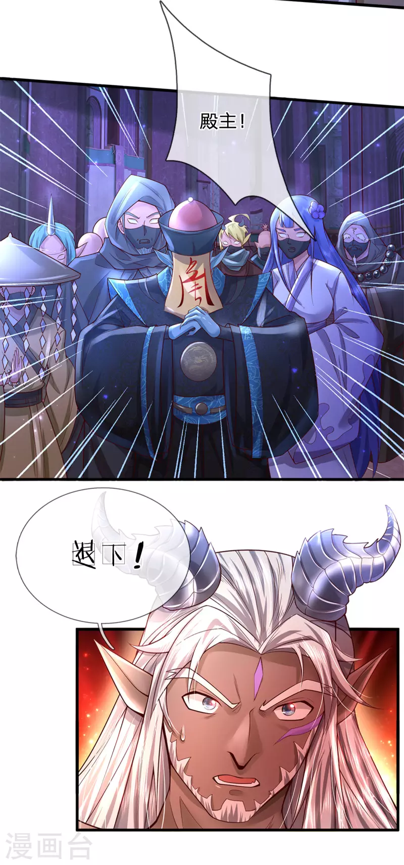 第52话 酆罗殿往事 第4页
