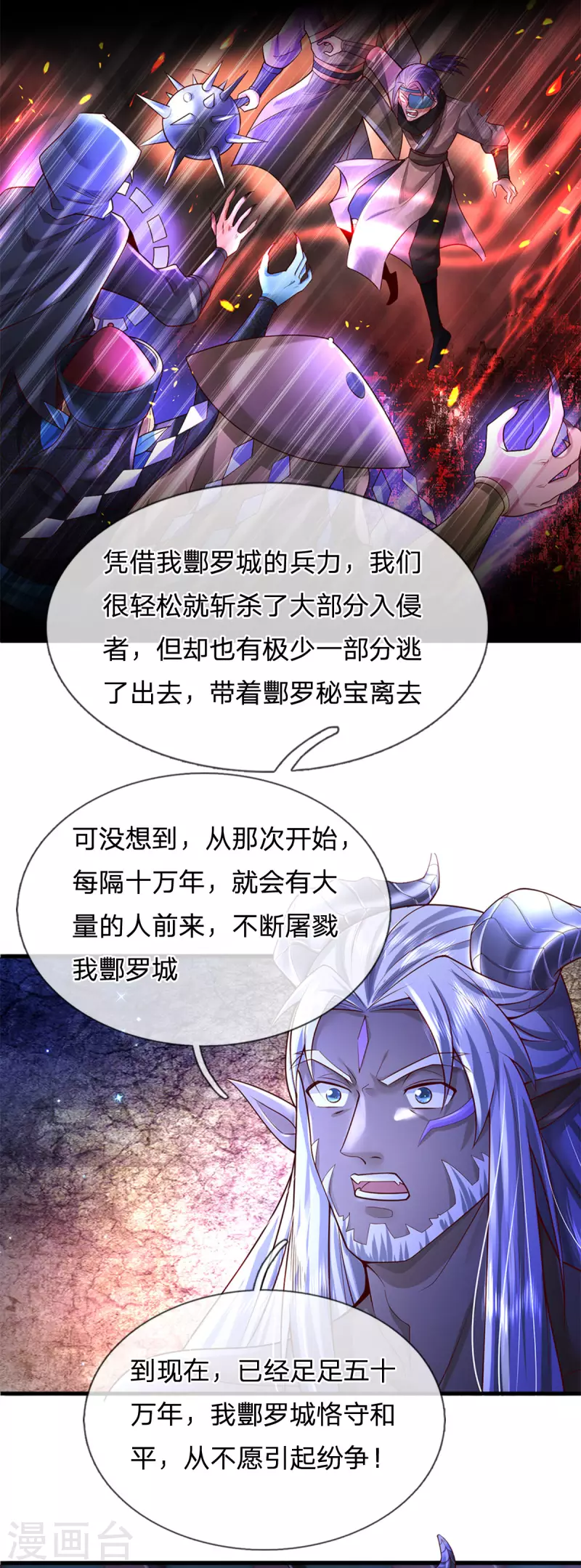 第52话 酆罗殿往事 第6页