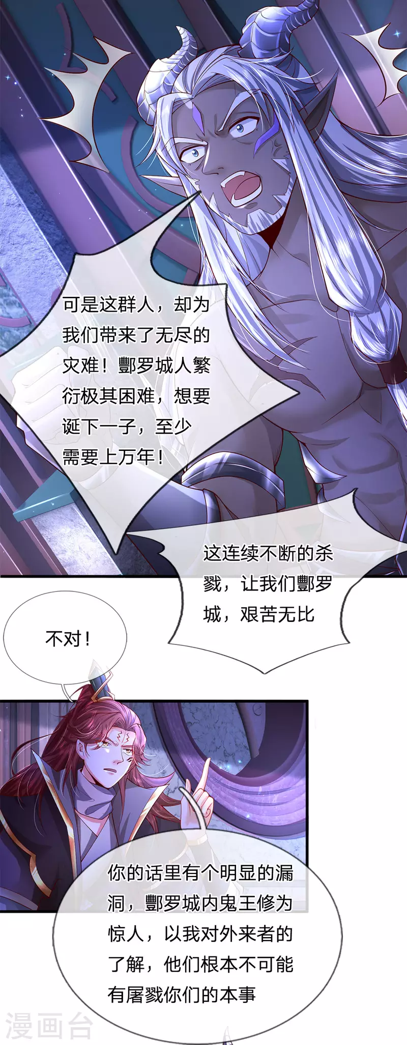 第52话 酆罗殿往事 第7页