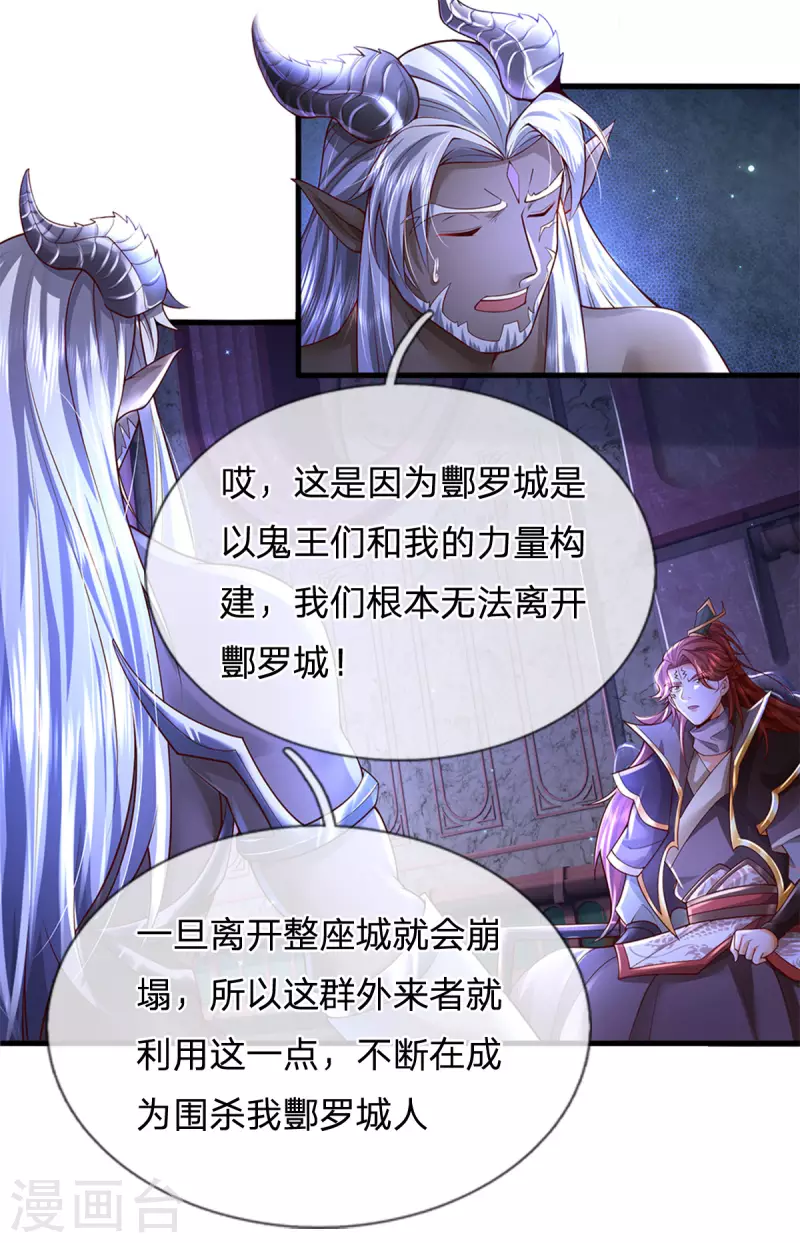 第52话 酆罗殿往事 第8页