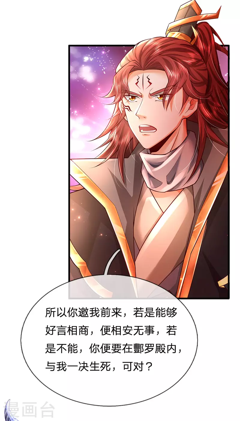 第52话 酆罗殿往事 第9页