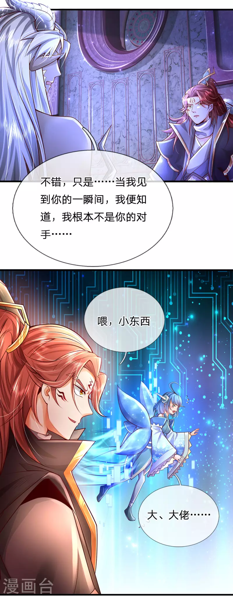 第52话 酆罗殿往事 第10页