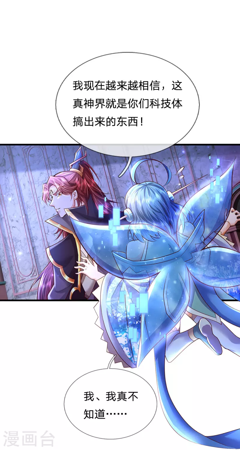 第52话 酆罗殿往事 第11页