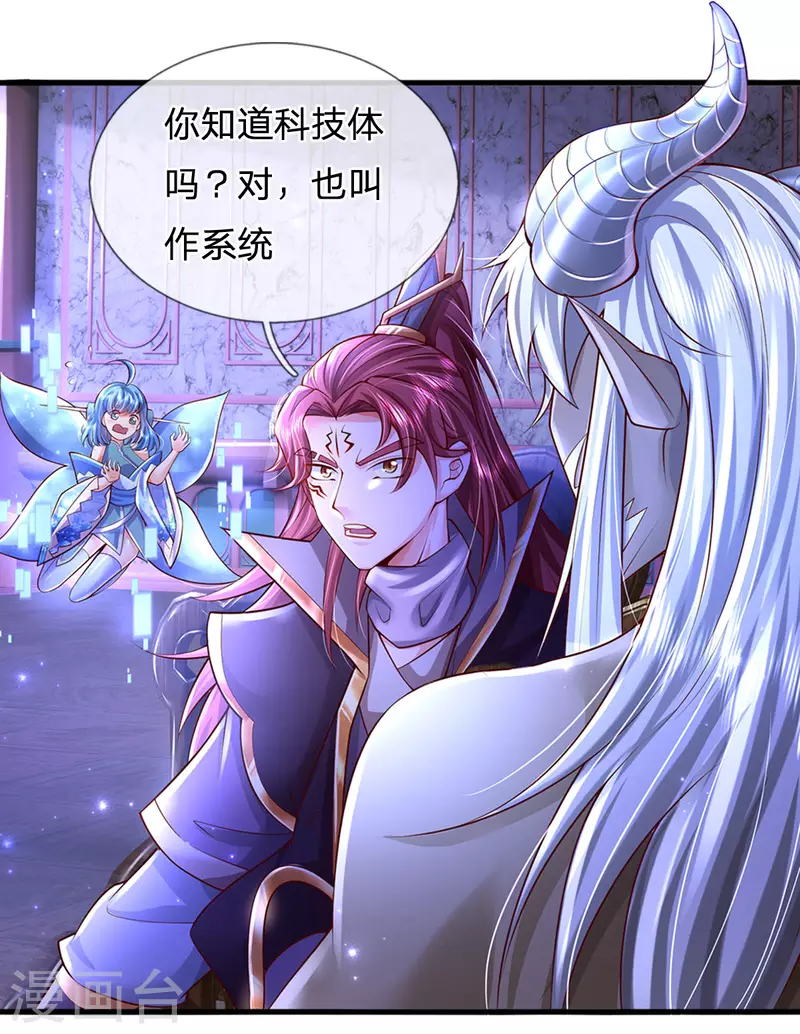 第52话 酆罗殿往事 第12页