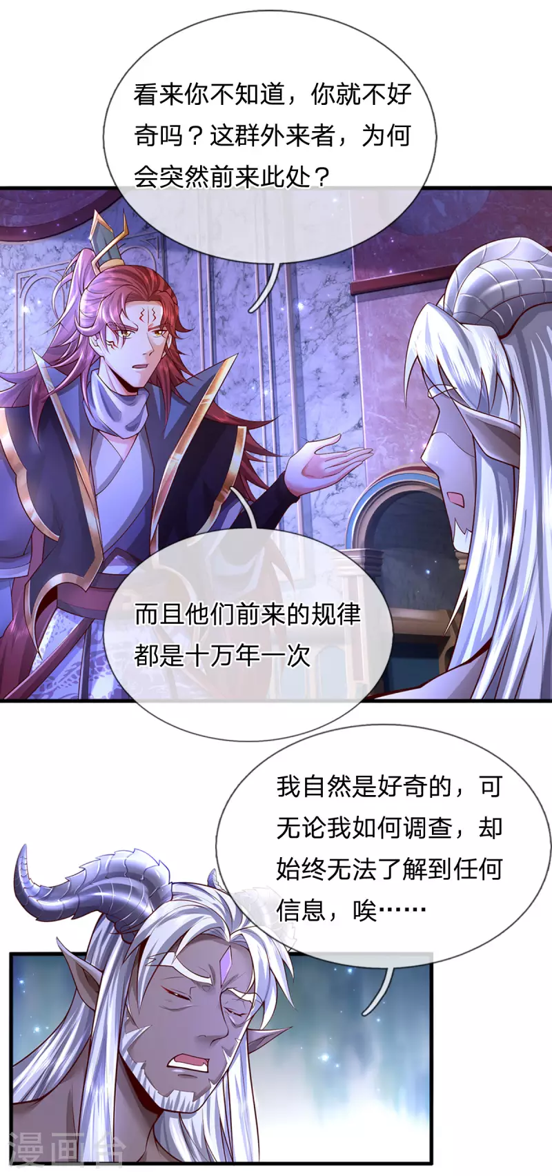 第52话 酆罗殿往事 第14页