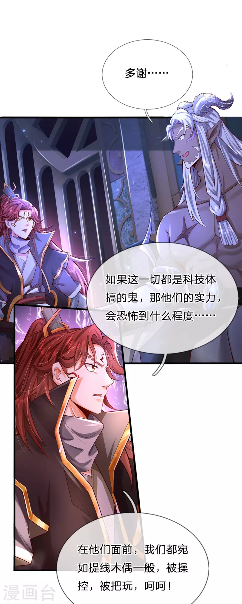 第52话 酆罗殿往事 第16页