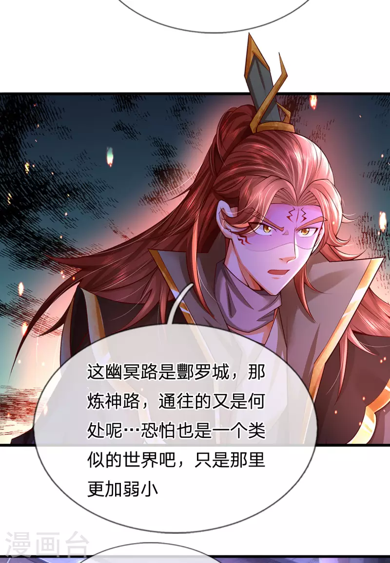 第52话 酆罗殿往事 第17页