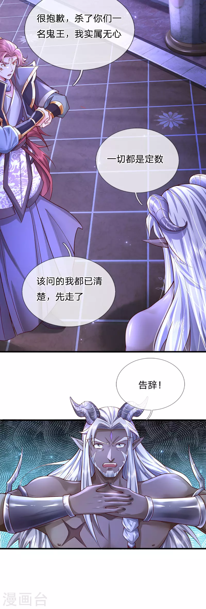 第52话 酆罗殿往事 第18页
