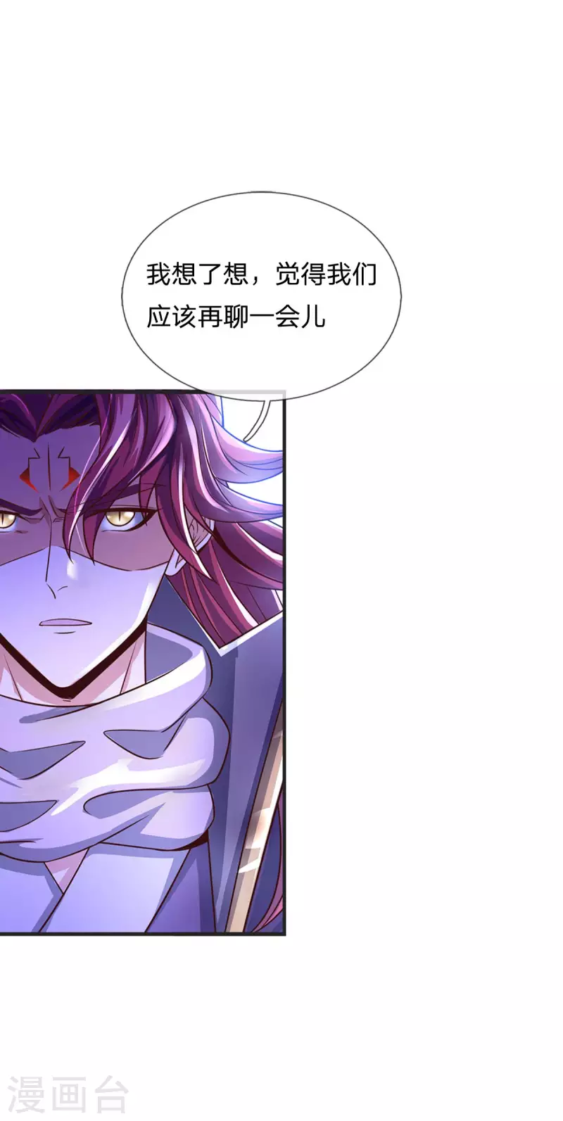 第53话 酆罗殿主的真身 第5页