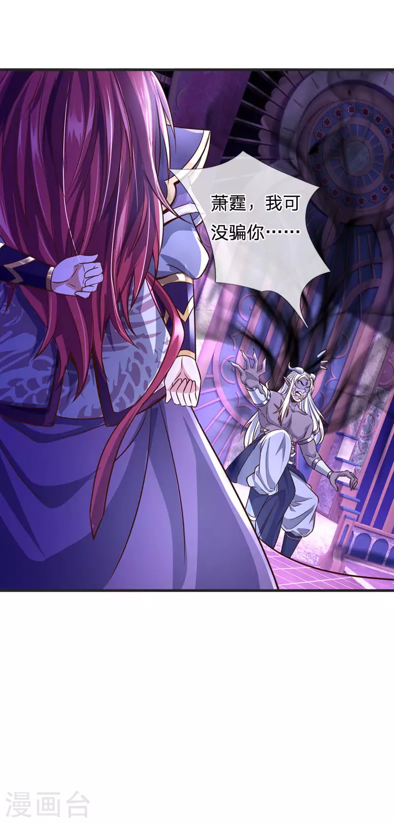 第53话 酆罗殿主的真身 第6页