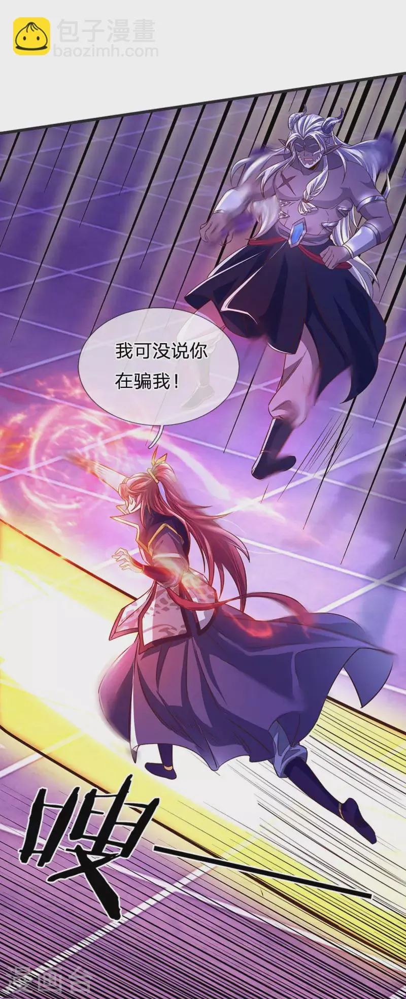 第53话 酆罗殿主的真身 第7页