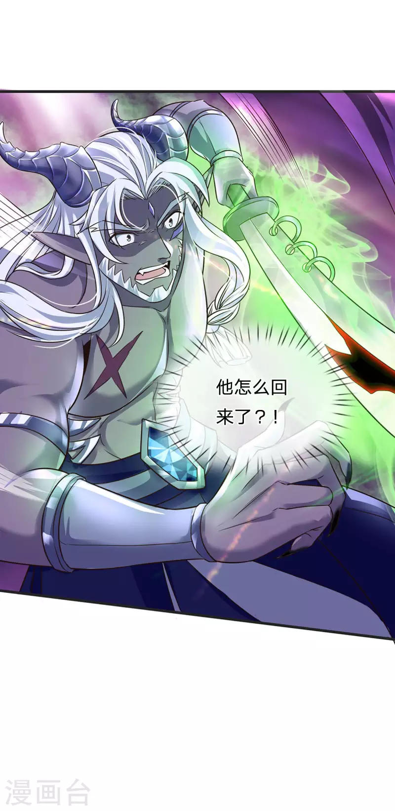 第53话 酆罗殿主的真身 第8页