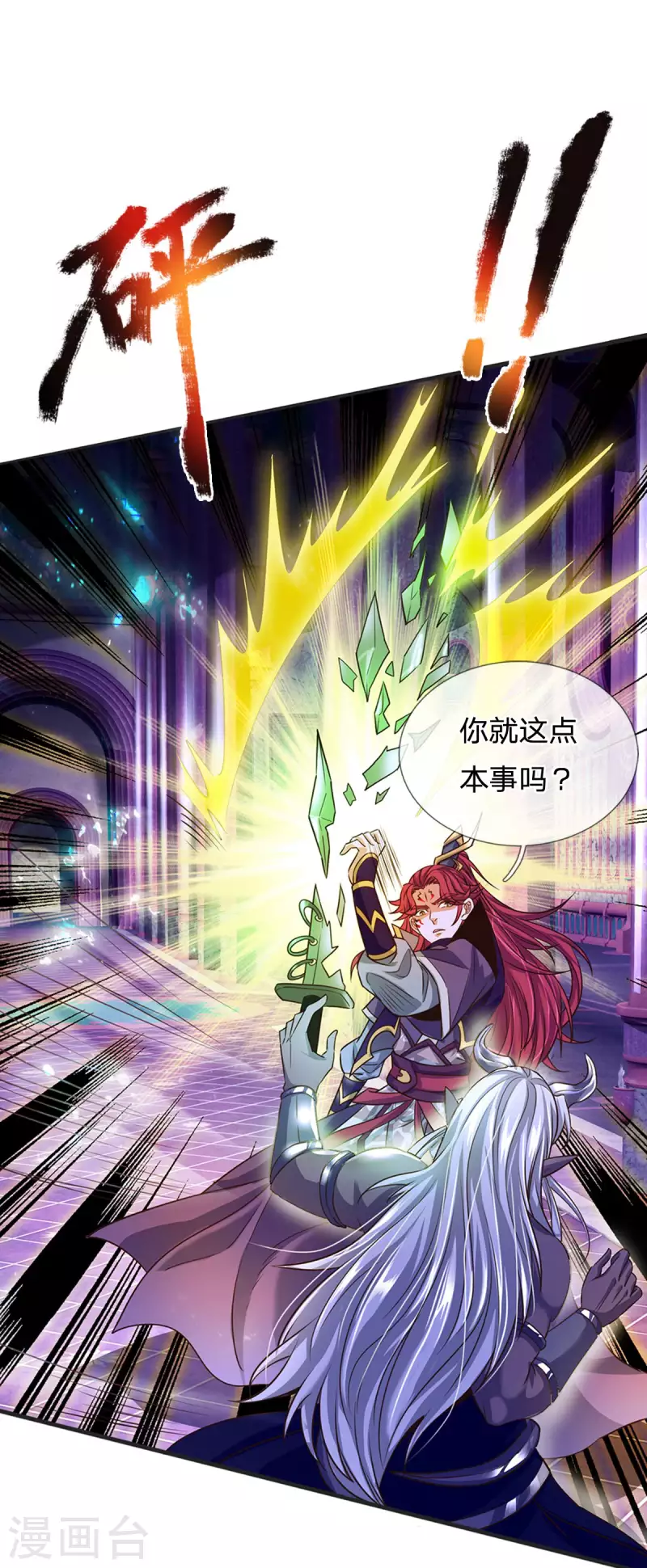 第53话 酆罗殿主的真身 第10页