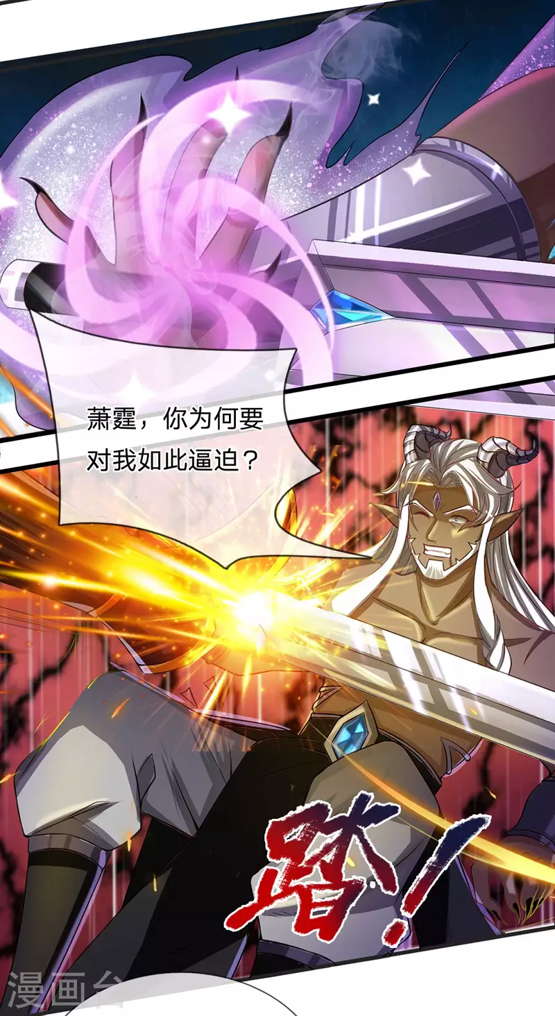第53话 酆罗殿主的真身 第14页