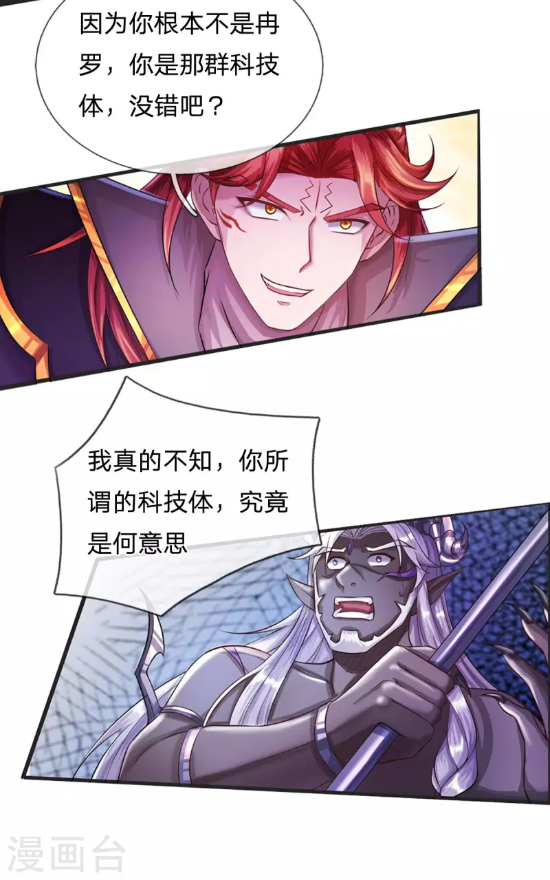 第53话 酆罗殿主的真身 第15页