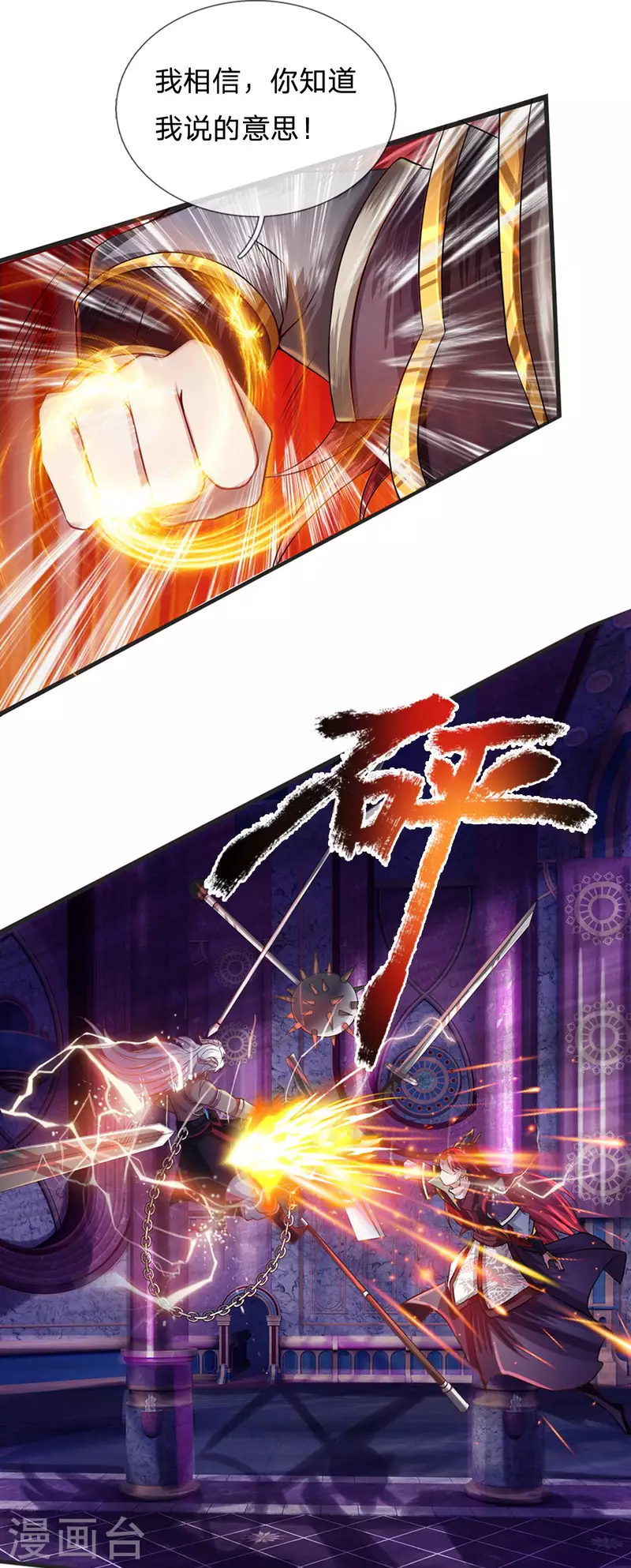 第53话 酆罗殿主的真身 第16页