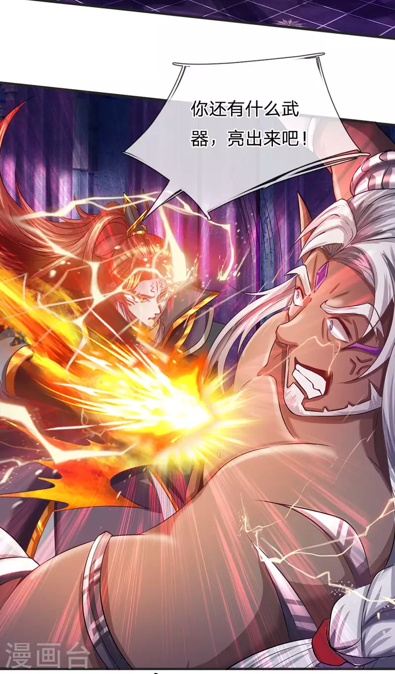 第53话 酆罗殿主的真身 第17页