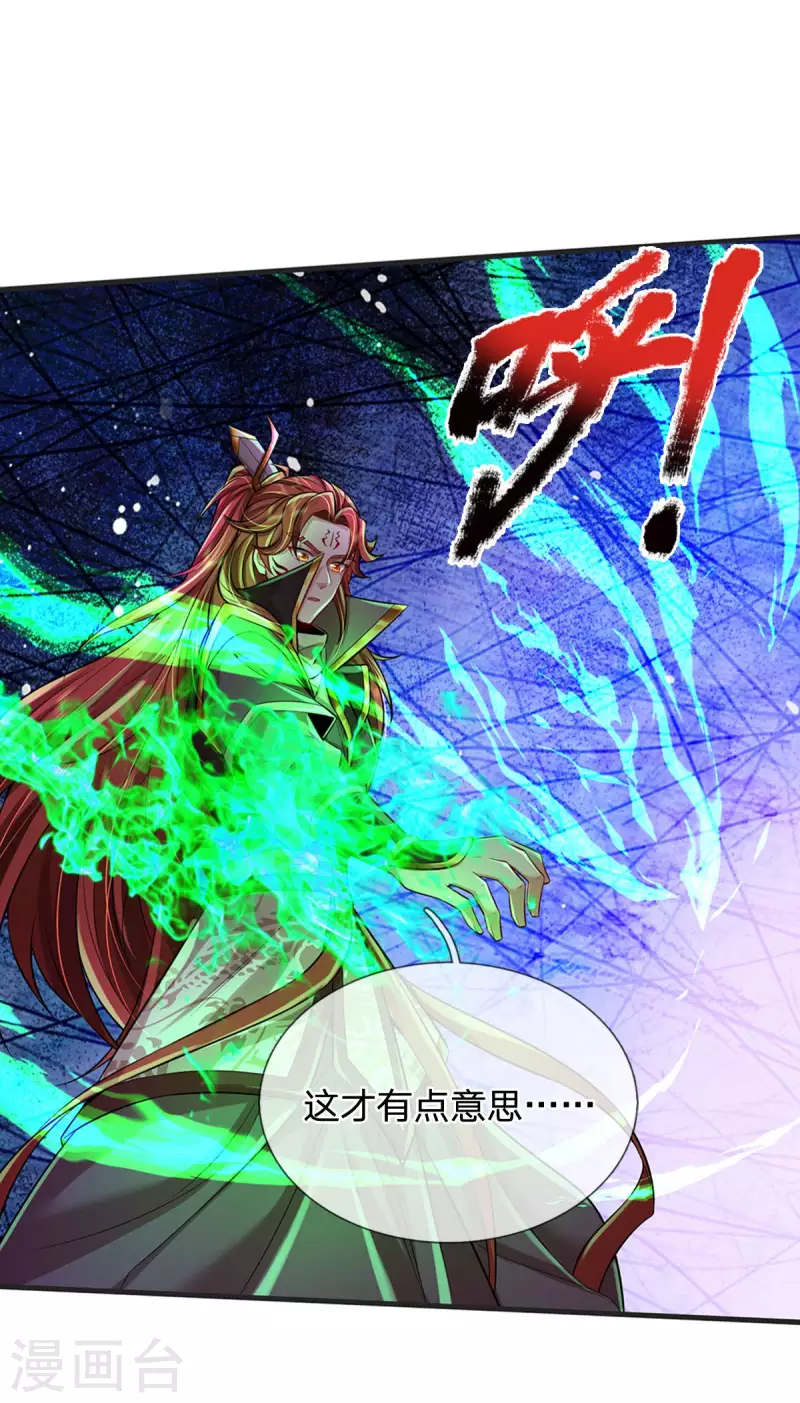 第53话 酆罗殿主的真身 第19页