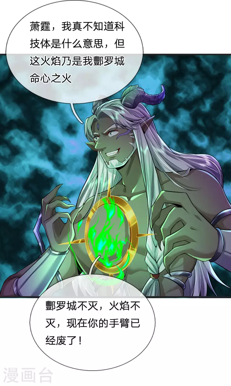 第53话 酆罗殿主的真身 第22页