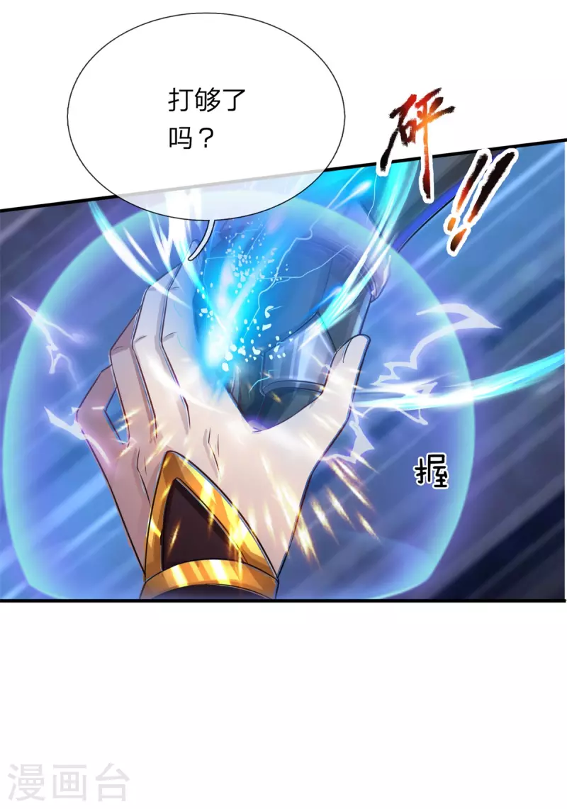 第55话 颠覆科技体权威，天冠究竟是什么？ 第23页