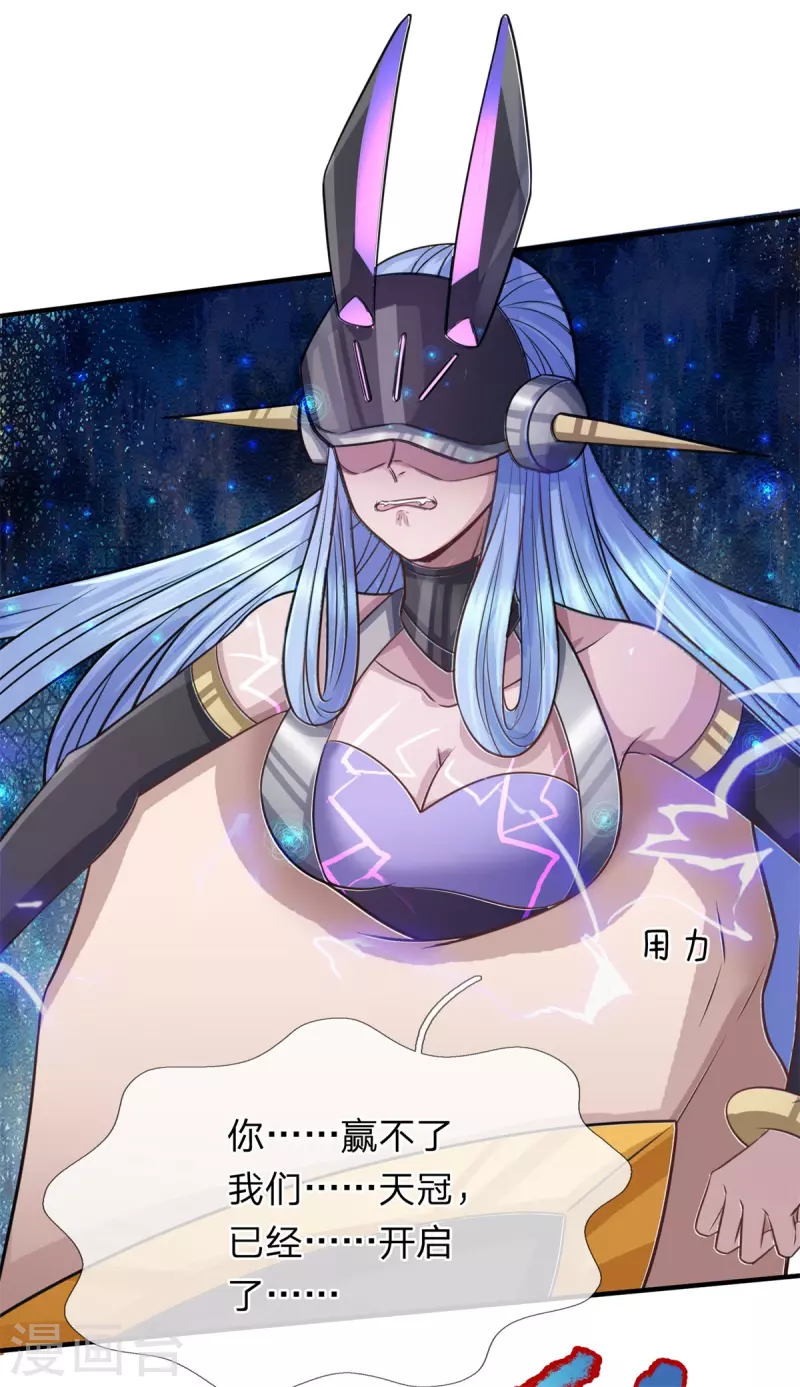 第55话 颠覆科技体权威，天冠究竟是什么？ 第31页