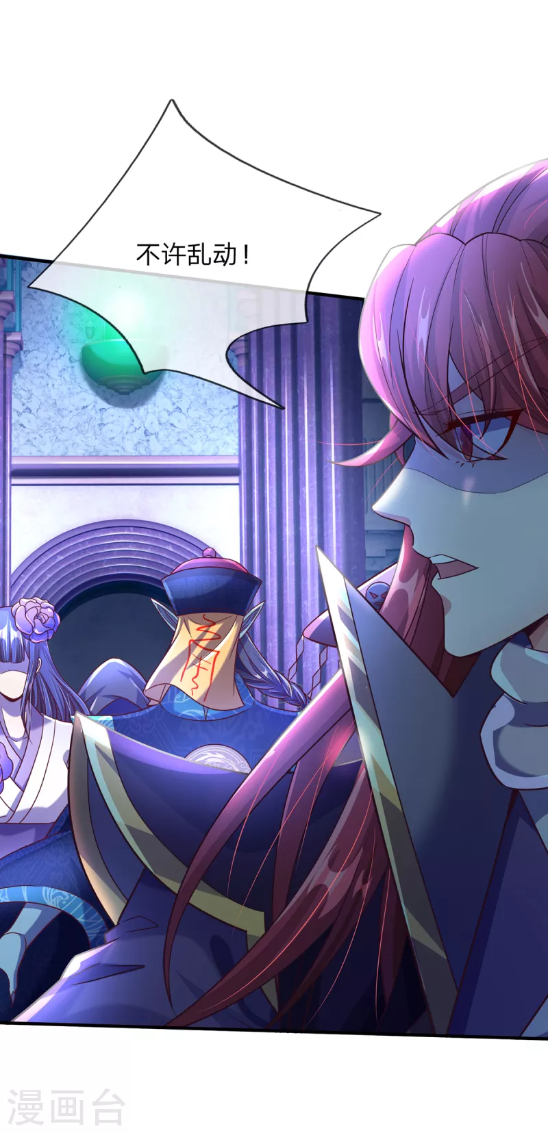 第56话 收获酆罗秘宝 第4页