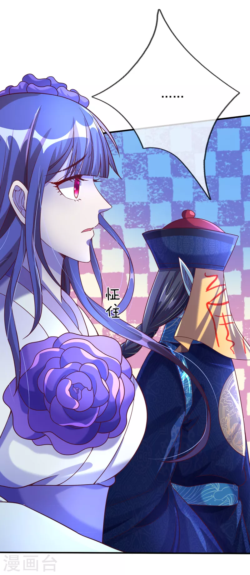第56话 收获酆罗秘宝 第5页