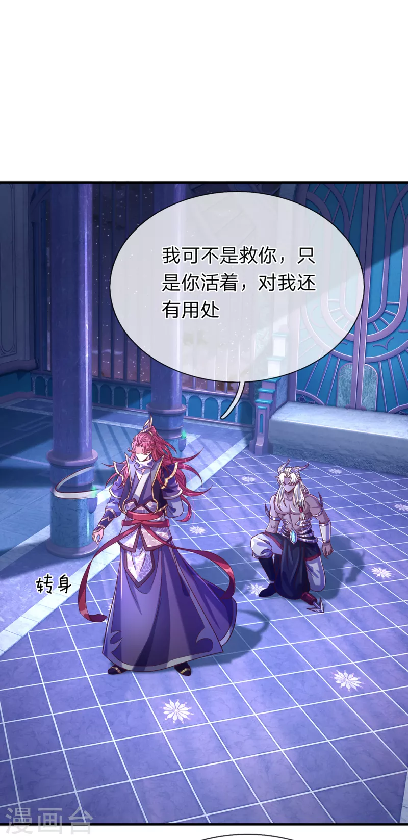 第56话 收获酆罗秘宝 第8页