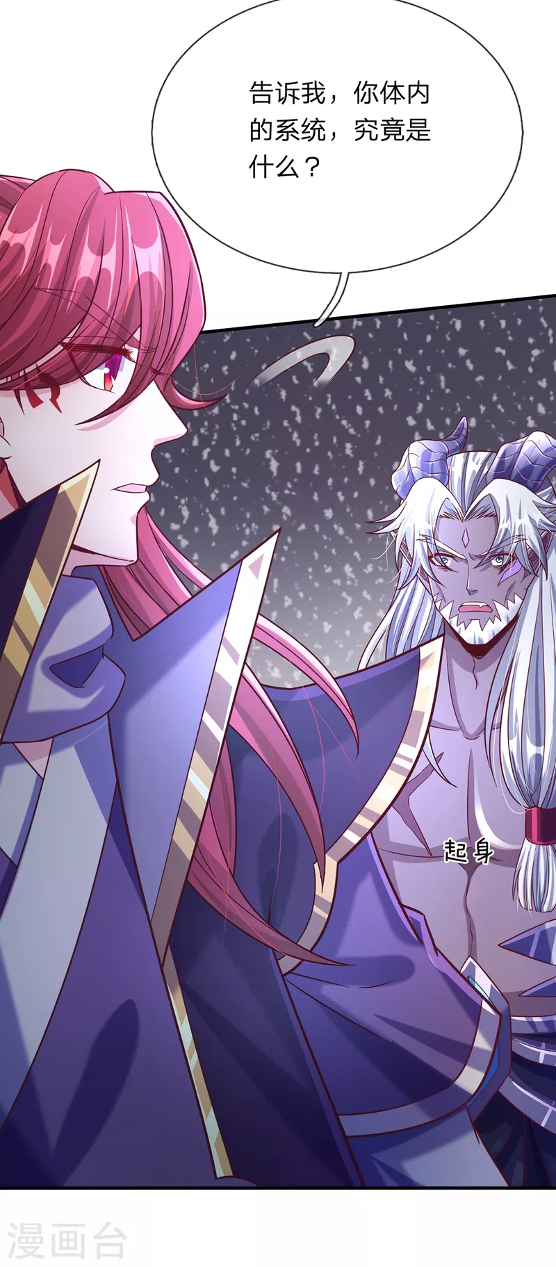 第56话 收获酆罗秘宝 第9页