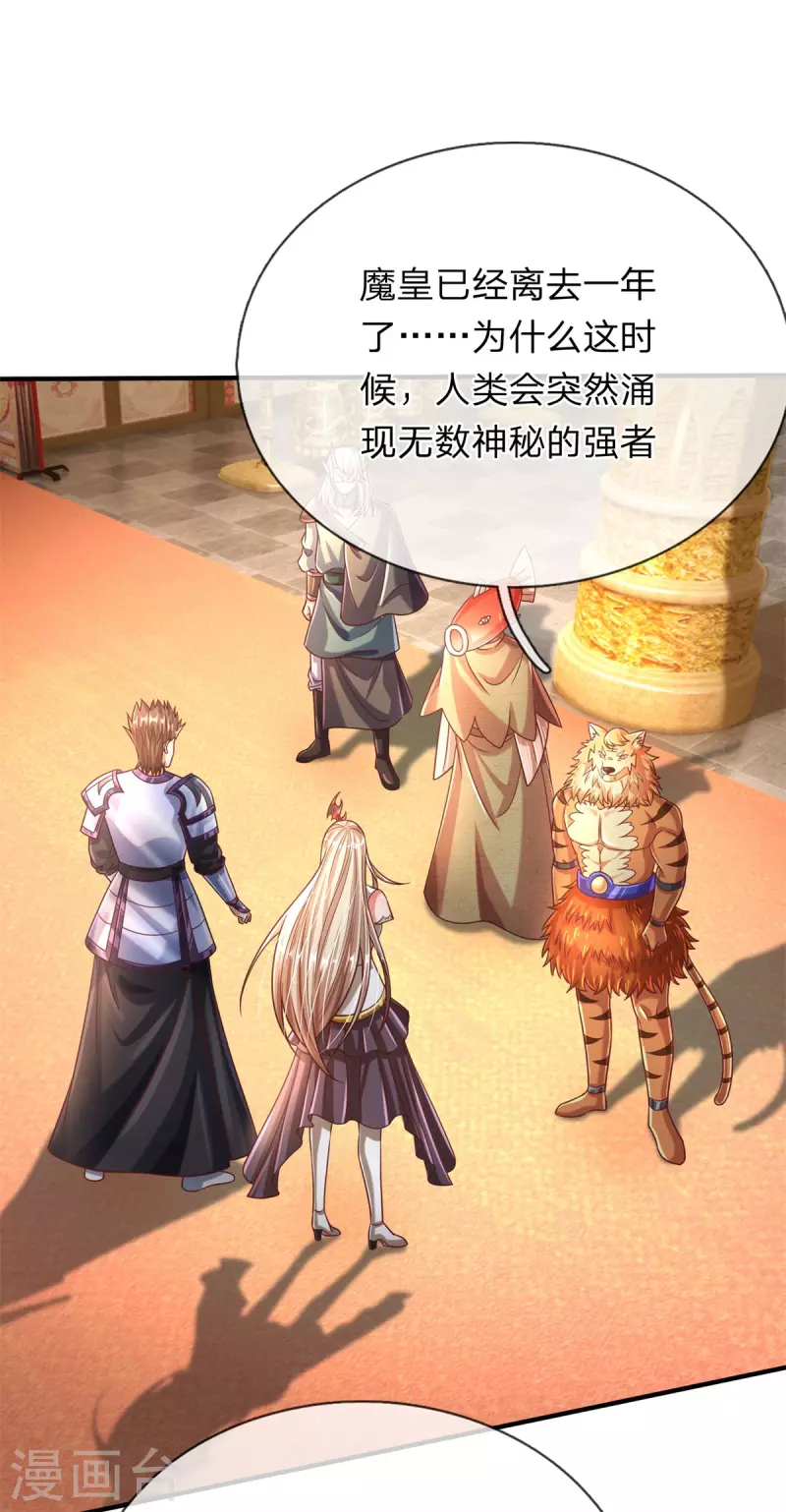 第56话 收获酆罗秘宝 第13页