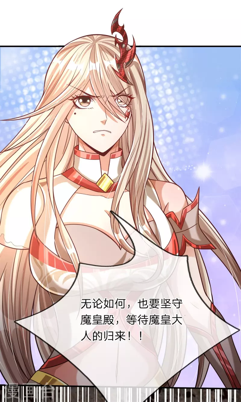 第56话 收获酆罗秘宝 第15页