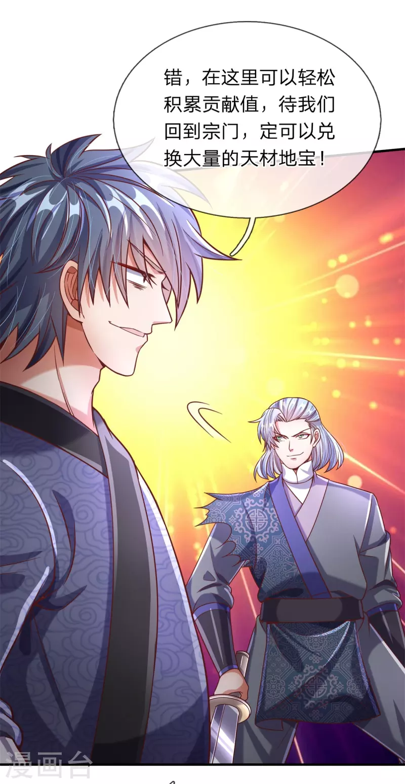 第56话 收获酆罗秘宝 第20页