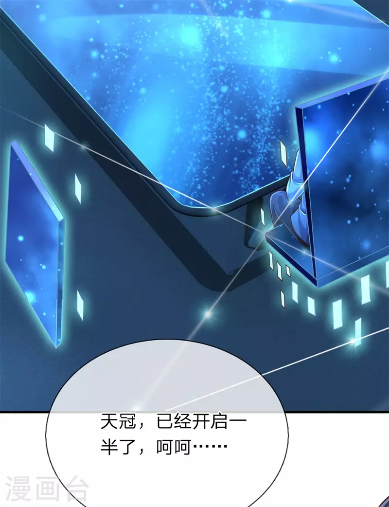 第56话 收获酆罗秘宝 第24页