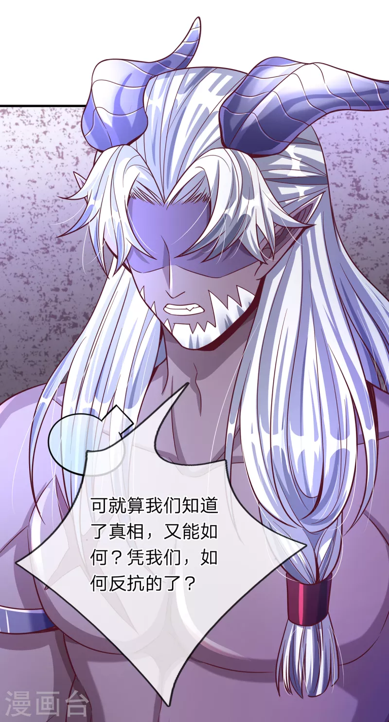 第56话 收获酆罗秘宝 第31页