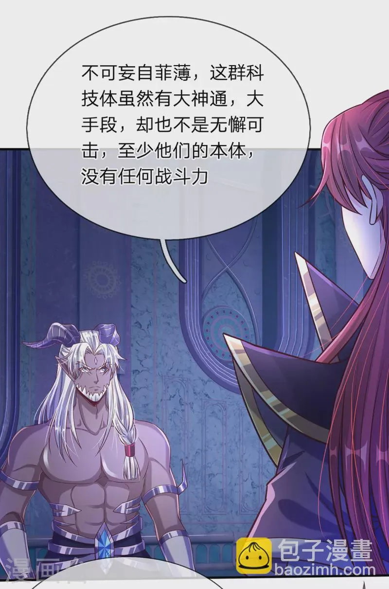 第56话 收获酆罗秘宝 第32页