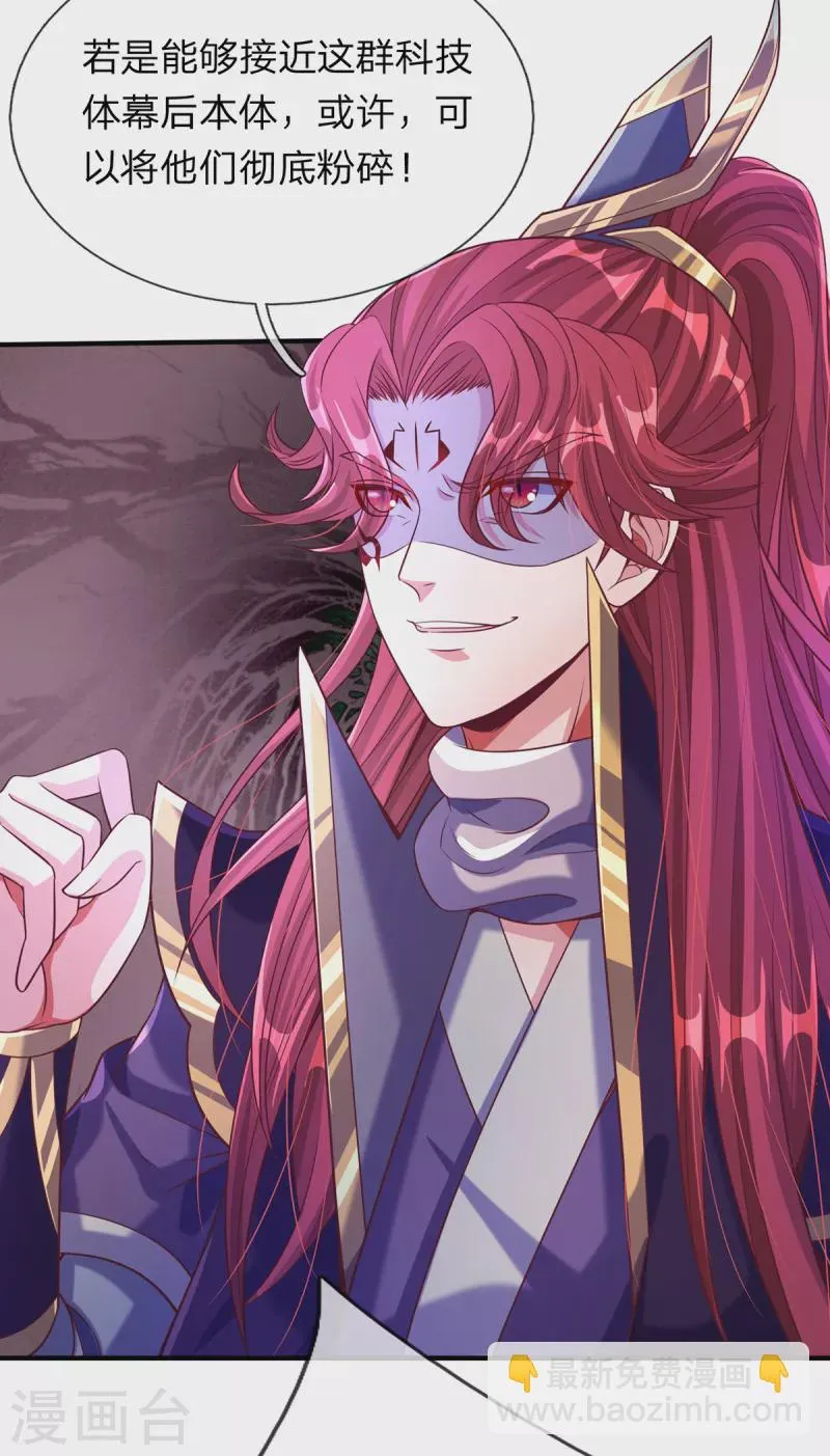 第56话 收获酆罗秘宝 第33页
