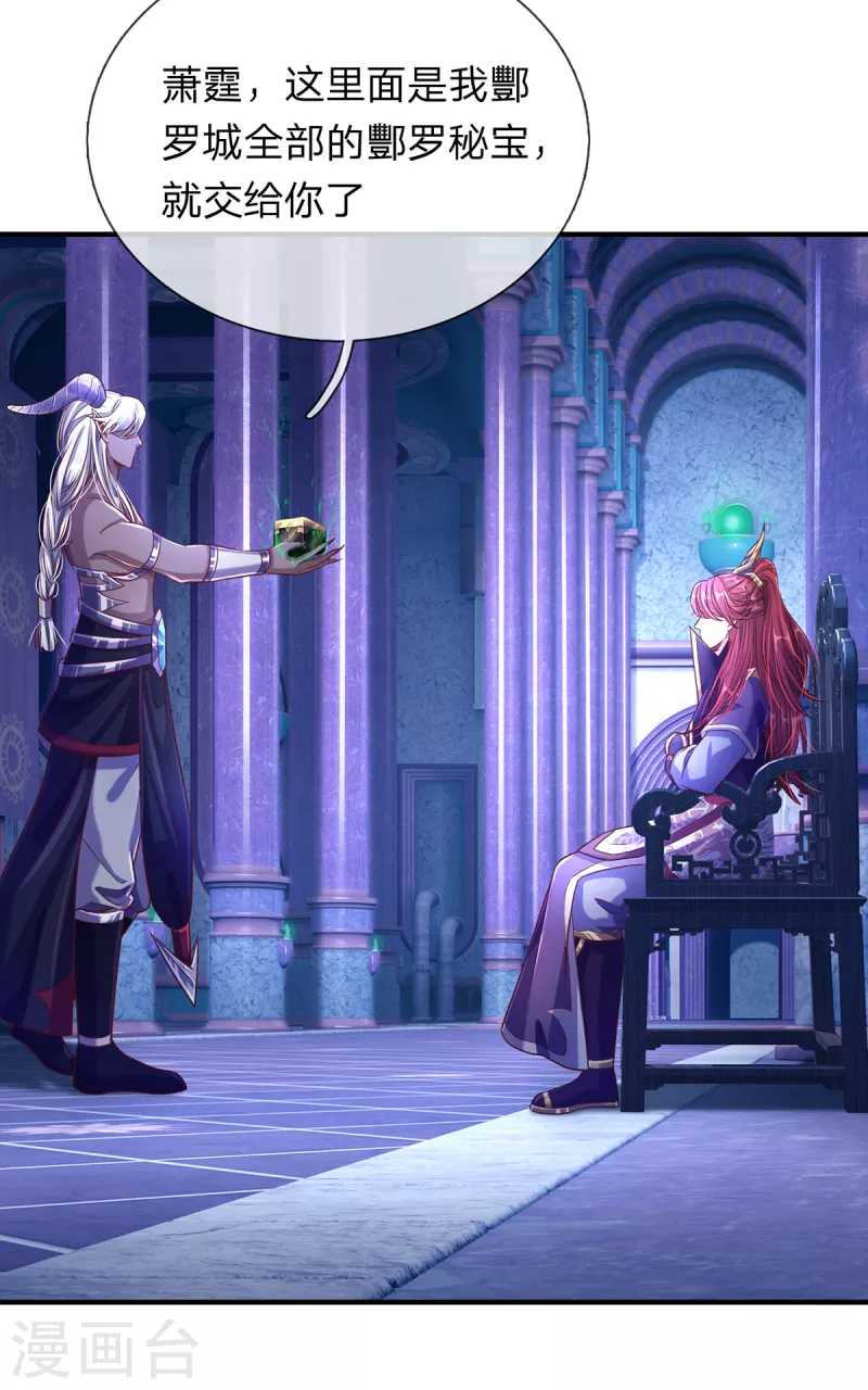 第56话 收获酆罗秘宝 第36页