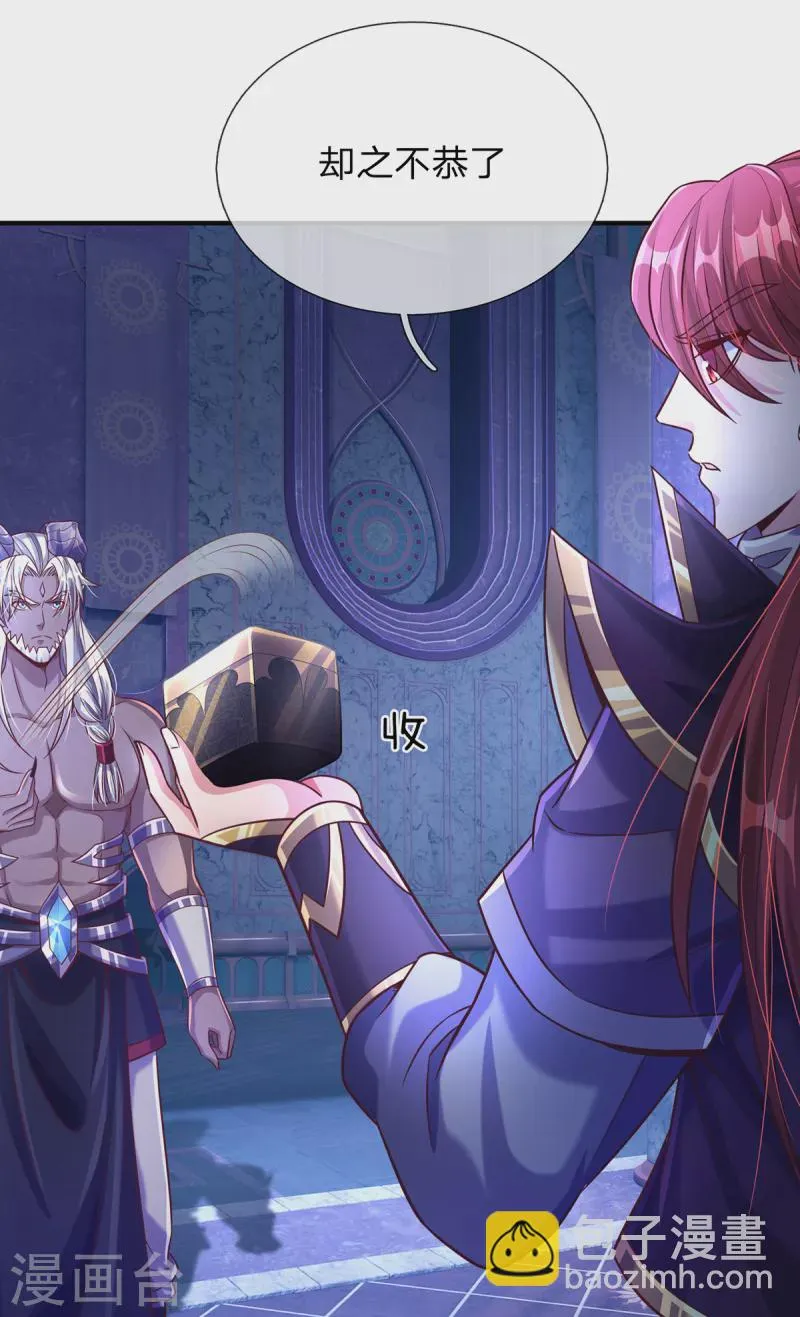 第56话 收获酆罗秘宝 第37页