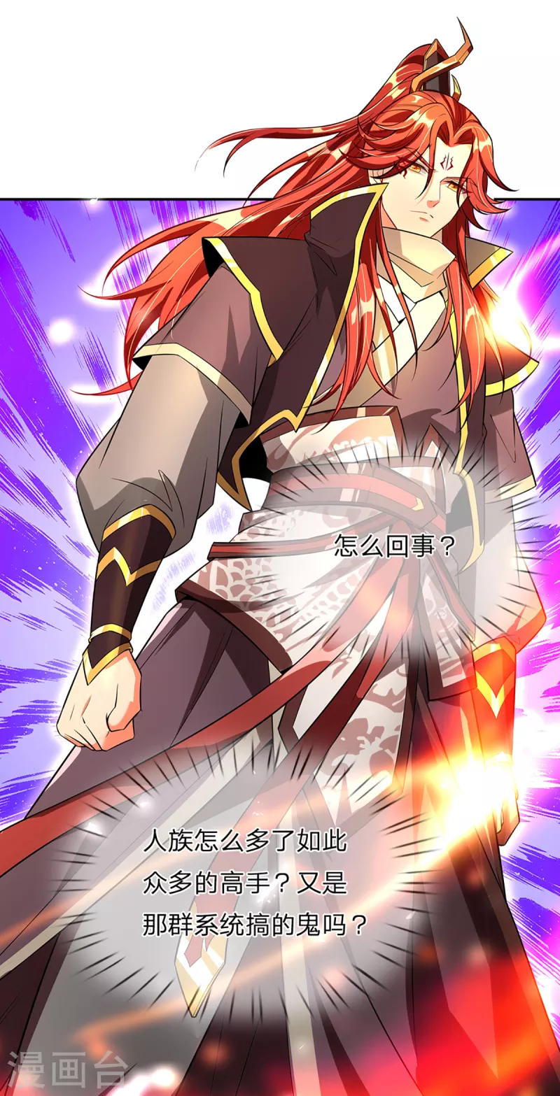 第57话 副本任务？！ 第22页