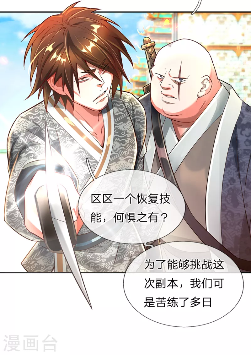 第57话 副本任务？！ 第28页