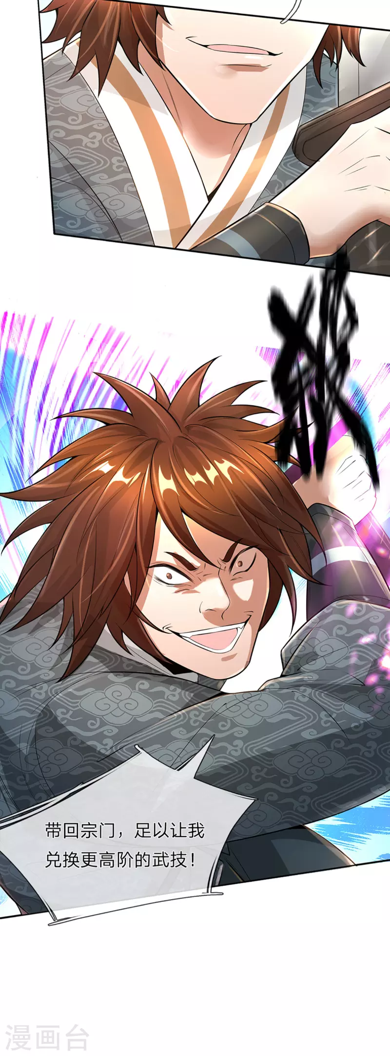 第57话 副本任务？！ 第34页