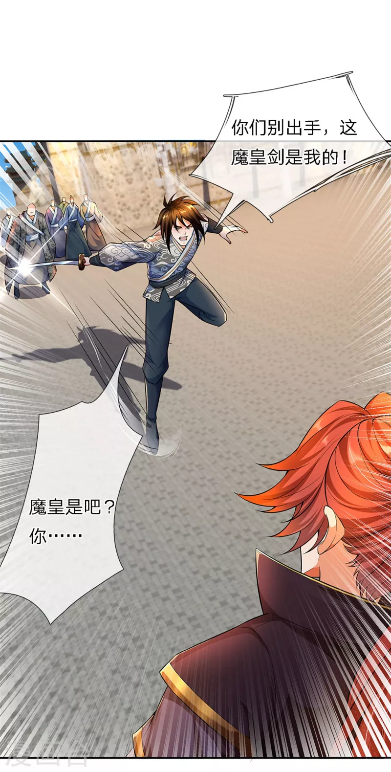 第58话 赤炎宗团灭 第3页