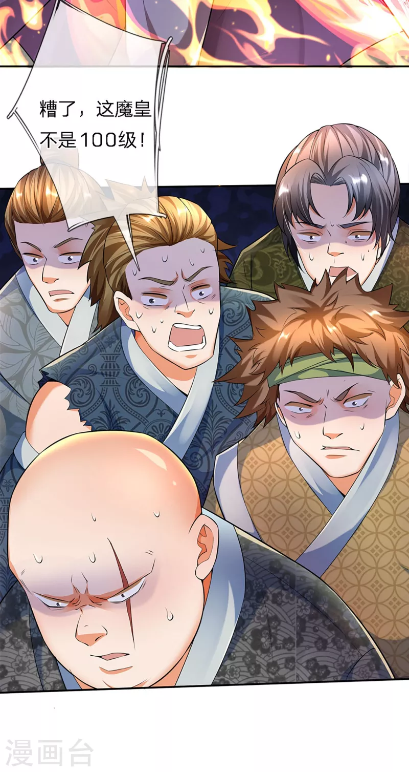 第58话 赤炎宗团灭 第8页