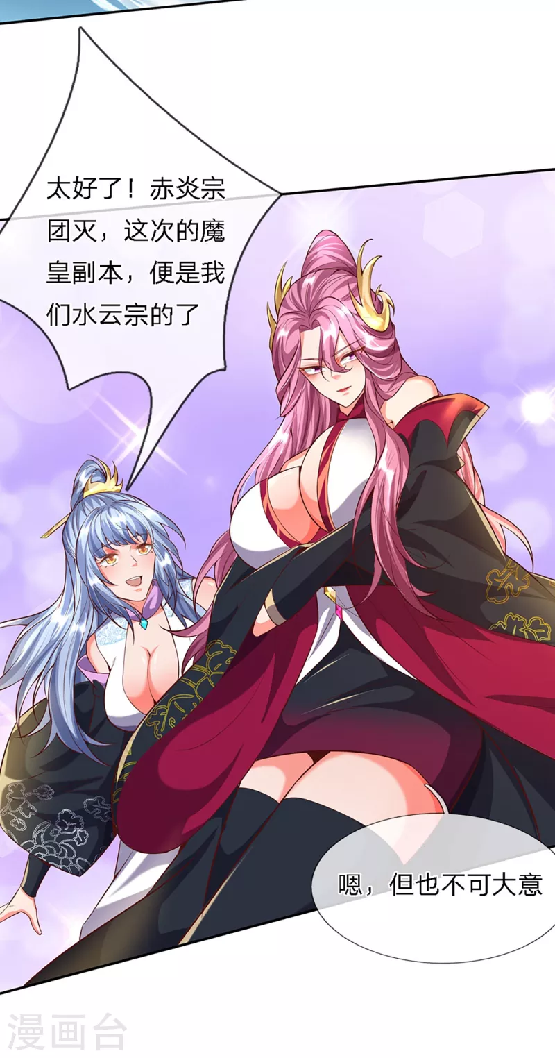 第58话 赤炎宗团灭 第17页